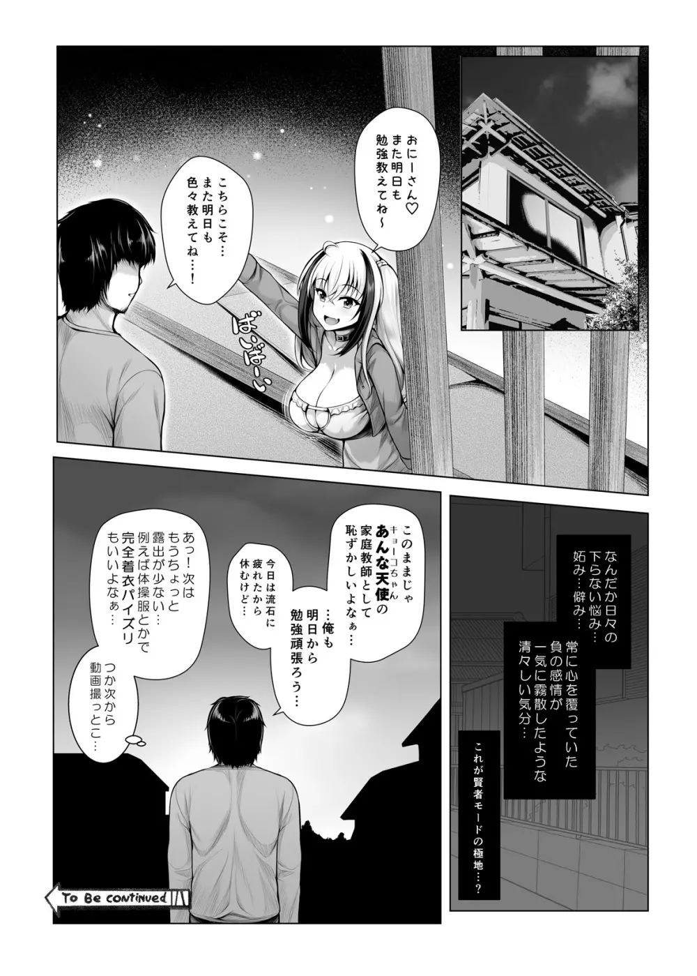 ぱいびち！ - page23