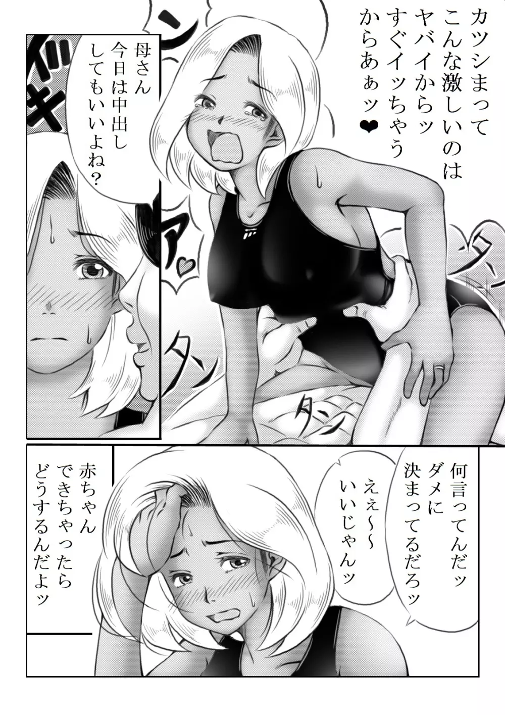 母と不登校息子 - page53