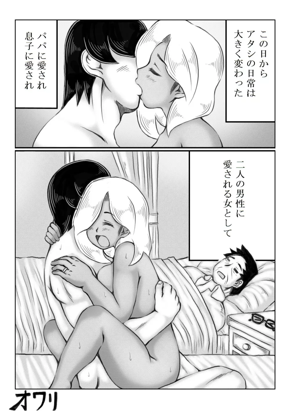 母と不登校息子 - page77