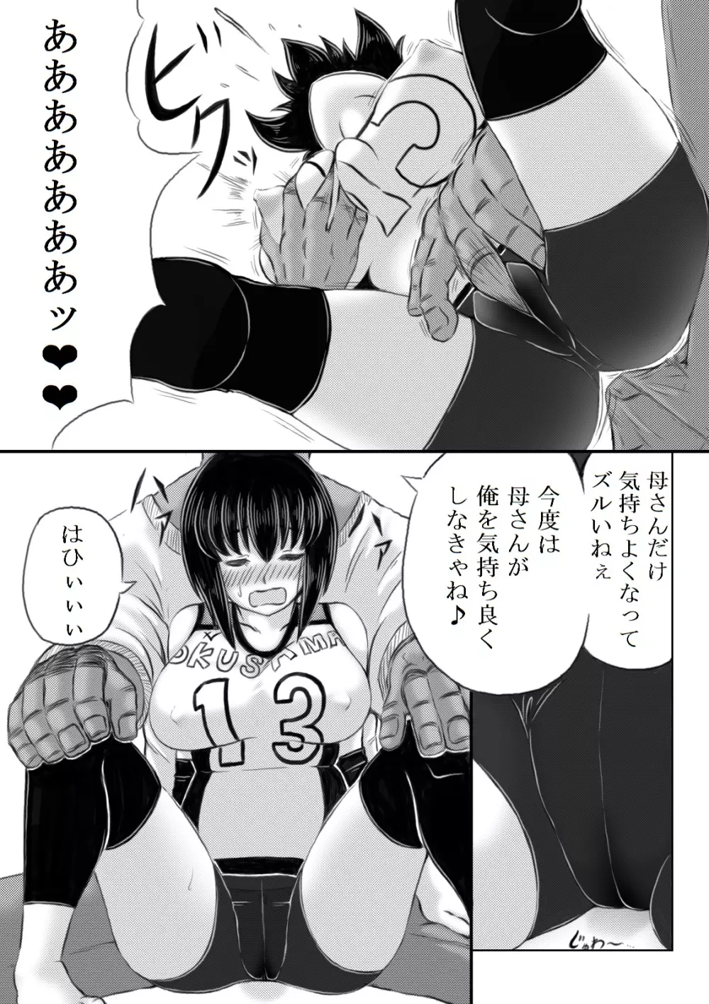 母がバレーを始めたら - page13