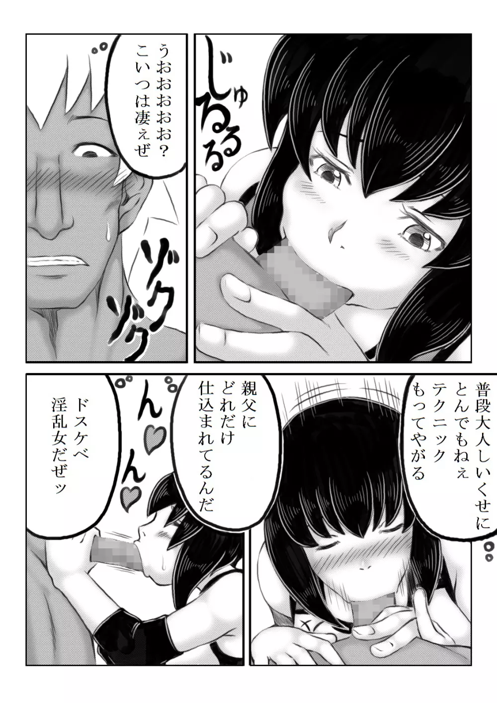 母がバレーを始めたら - page15