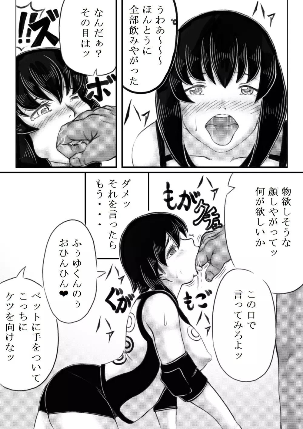 母がバレーを始めたら - page18