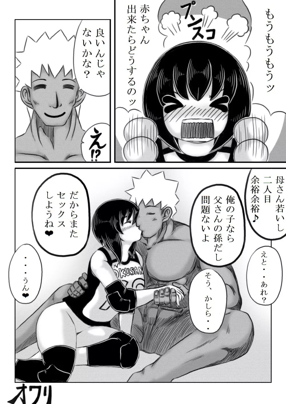 母がバレーを始めたら - page44