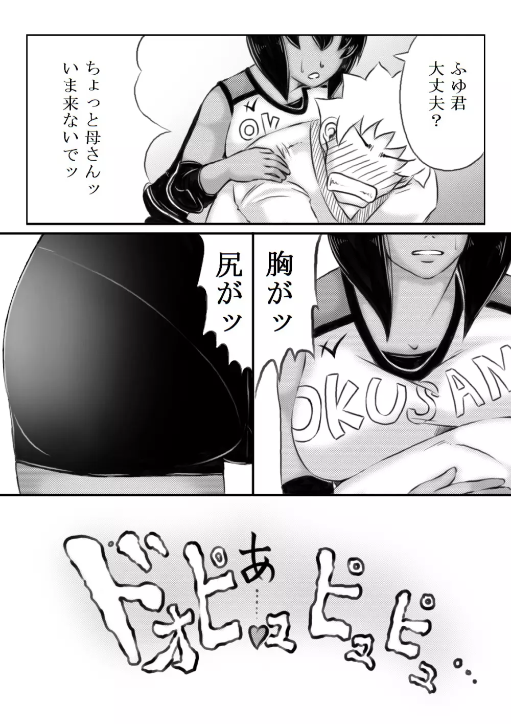 母がバレーを始めたら - page48