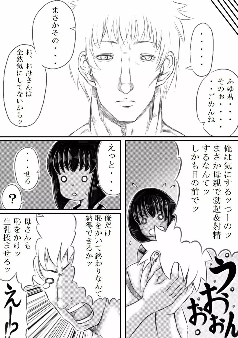 母がバレーを始めたら - page49