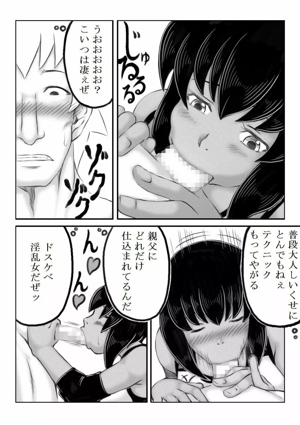 母がバレーを始めたら - page58