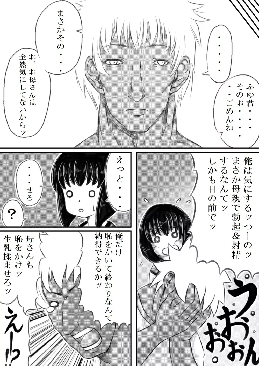 母がバレーを始めたら - page6