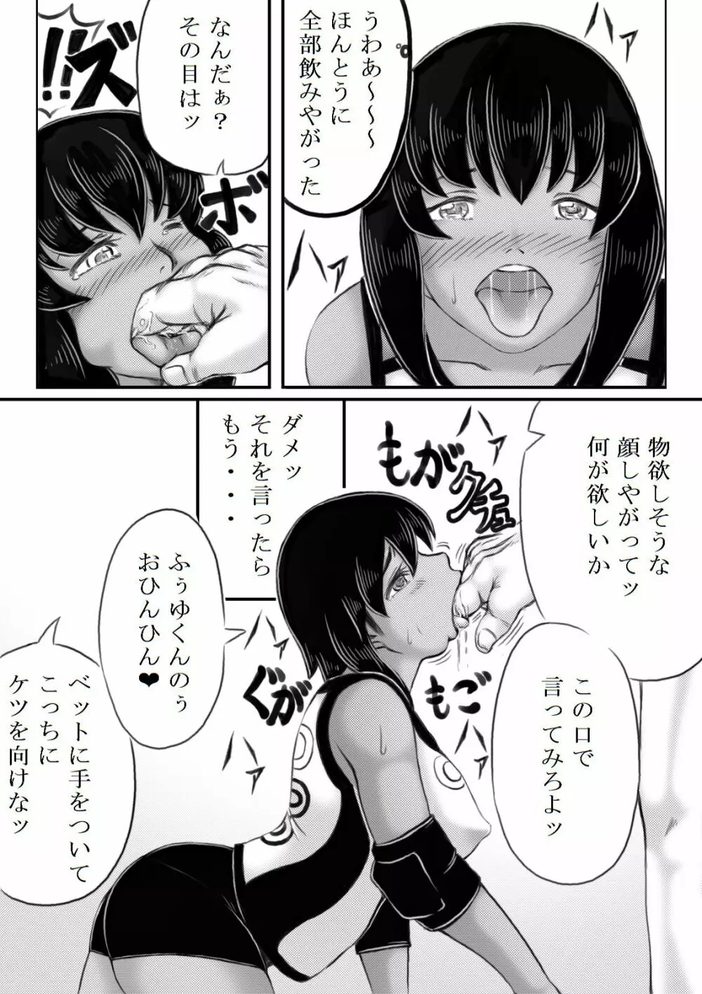 母がバレーを始めたら - page61