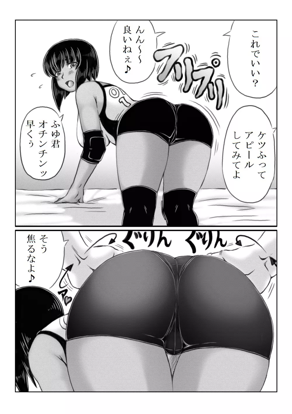 母がバレーを始めたら - page62