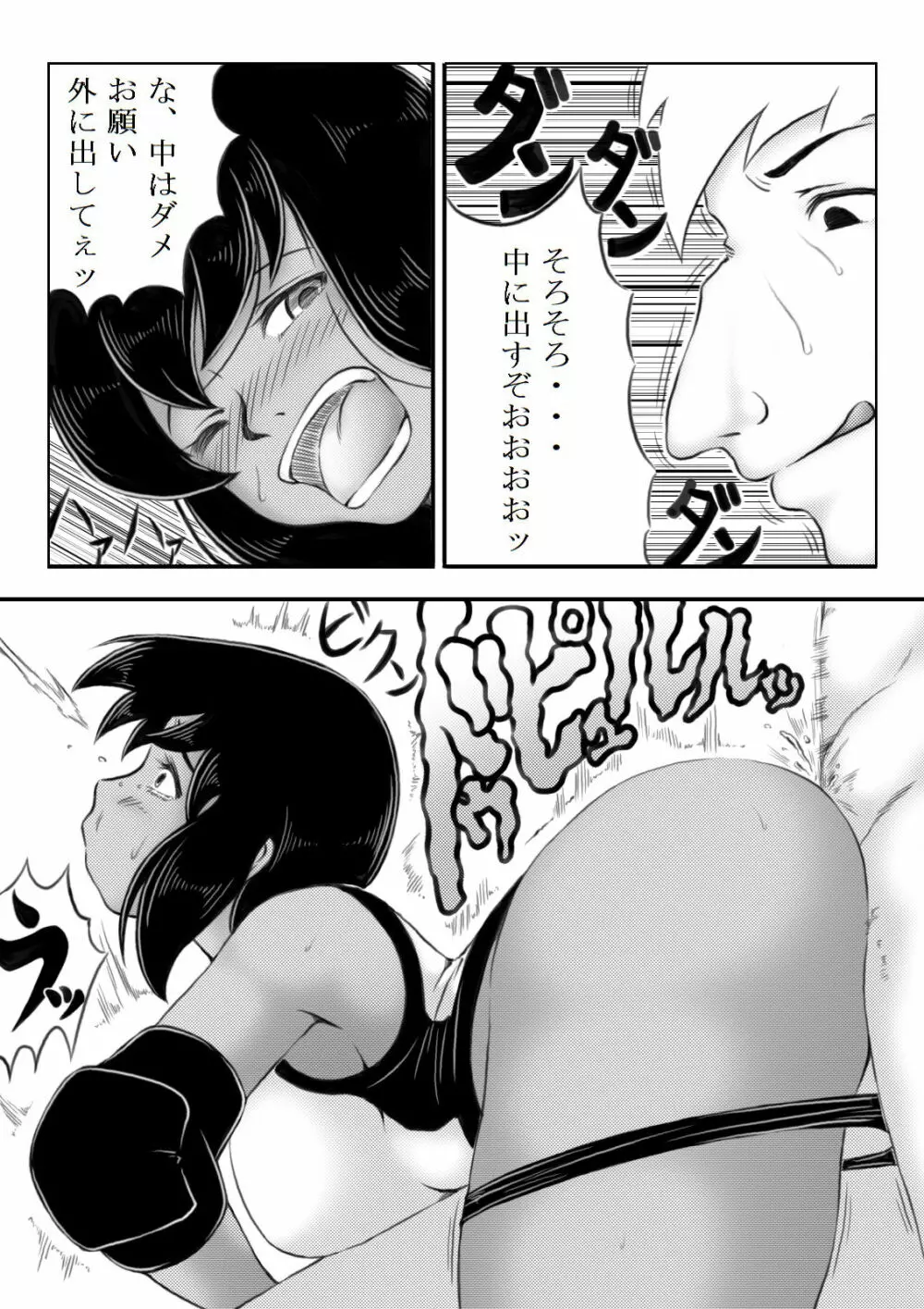 母がバレーを始めたら - page68