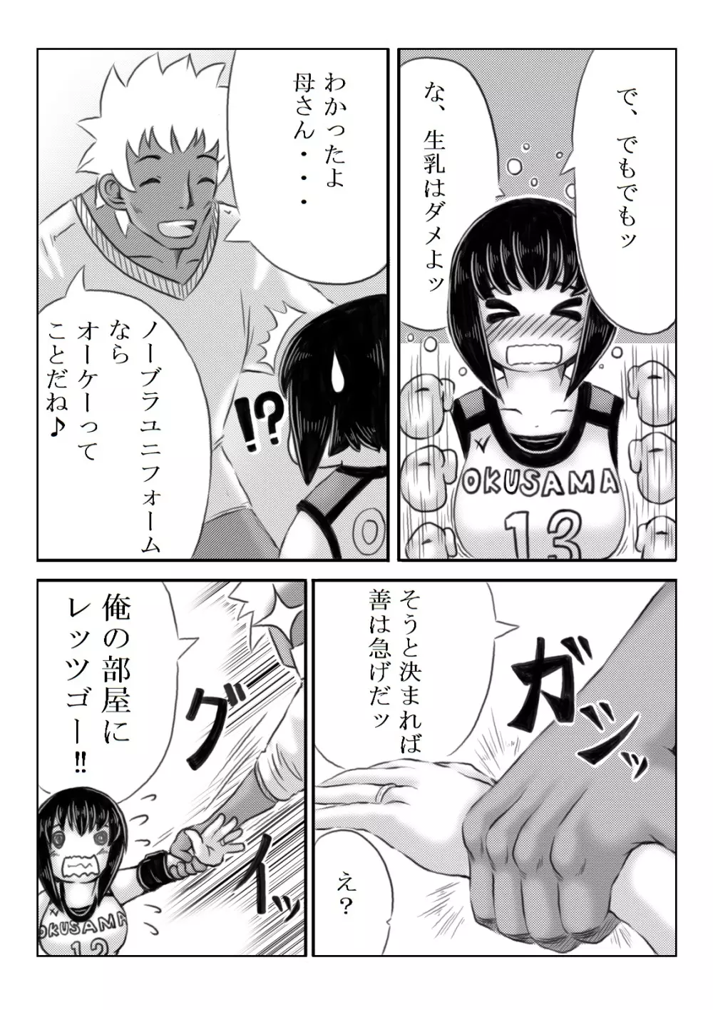 母がバレーを始めたら - page8