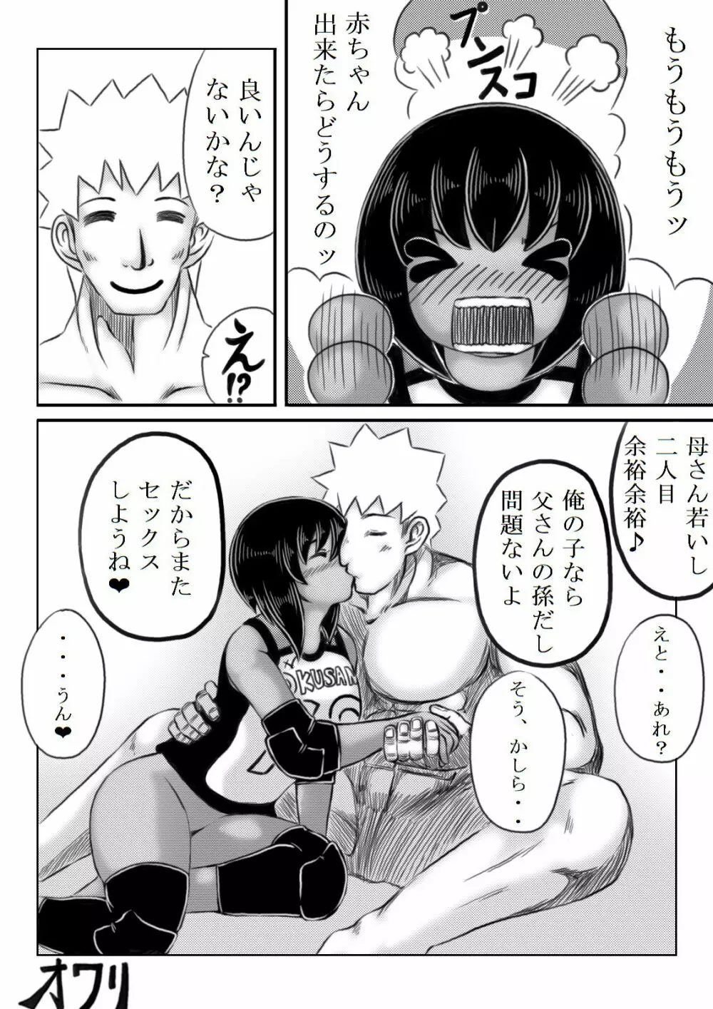 母がバレーを始めたら - page87