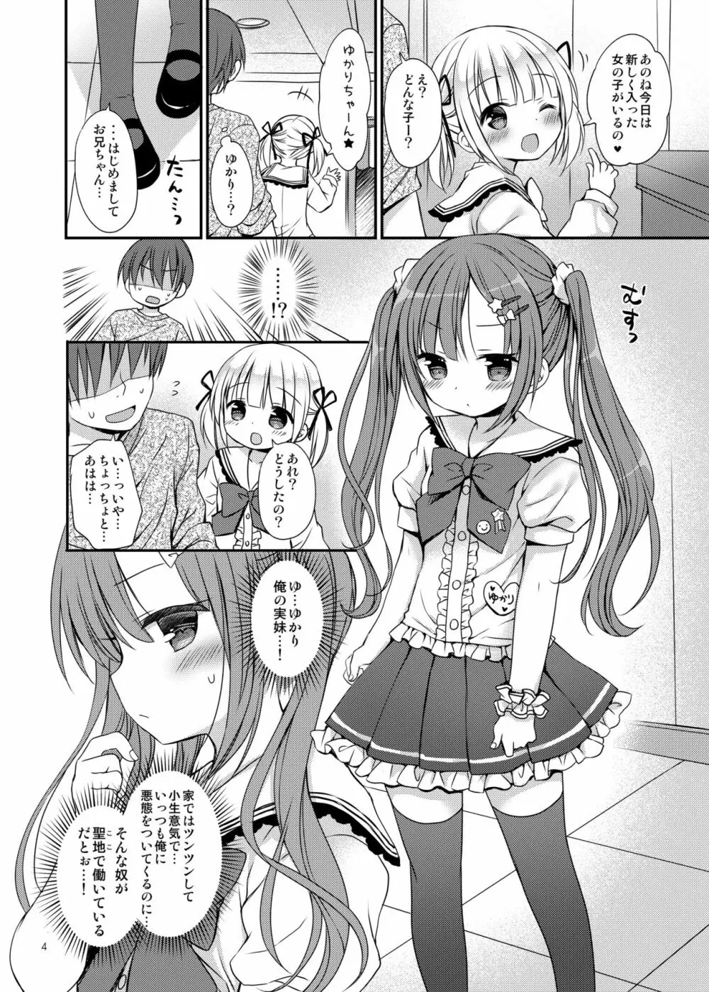 ツンツン妹をとろけさセックス - page5