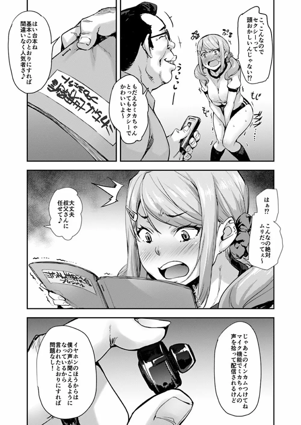 JK姪のからだは叔父のもの - page14