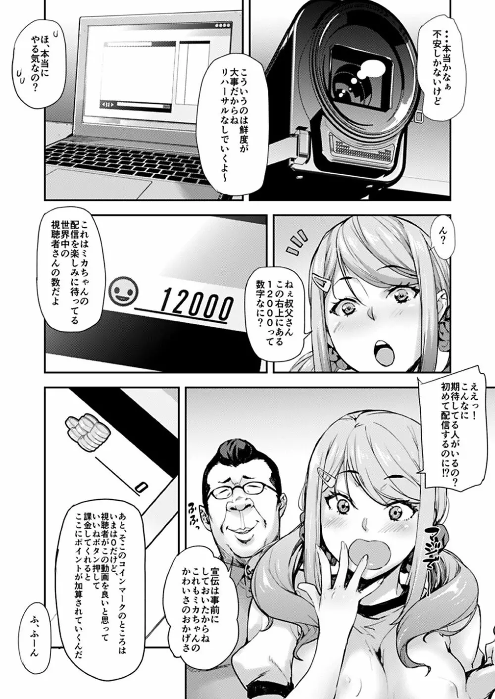 JK姪のからだは叔父のもの - page15