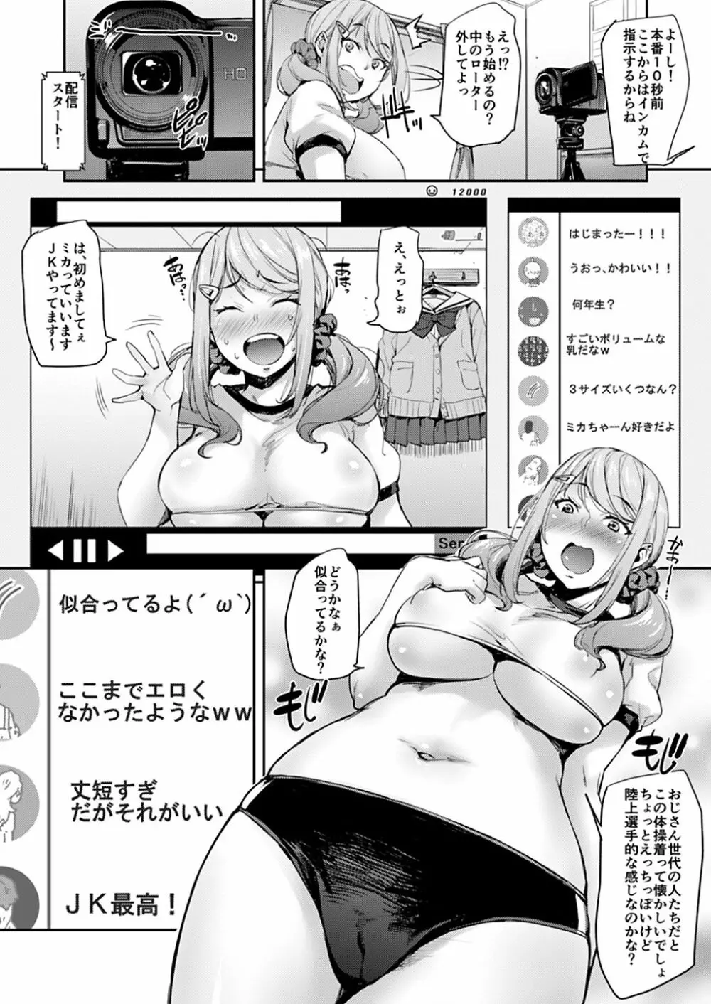 JK姪のからだは叔父のもの - page16