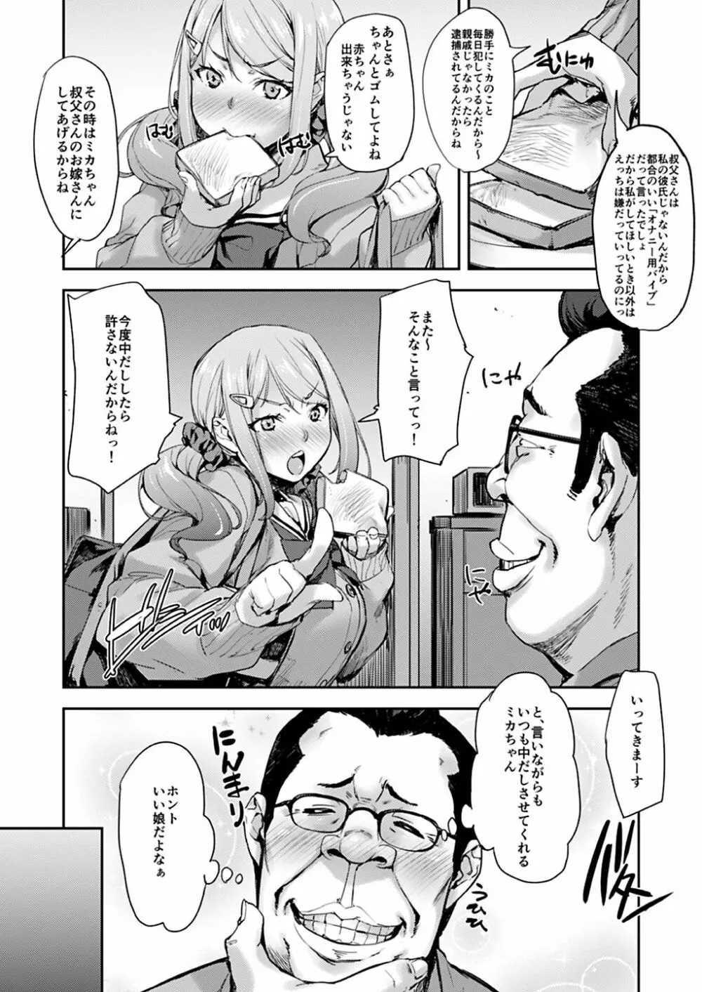 JK姪のからだは叔父のもの - page8