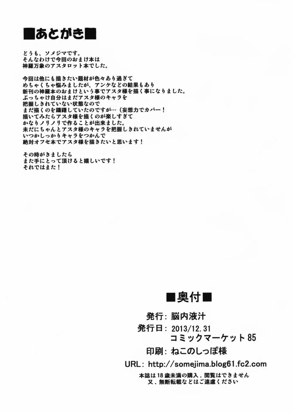 艶魔王様のお仕事 - page8