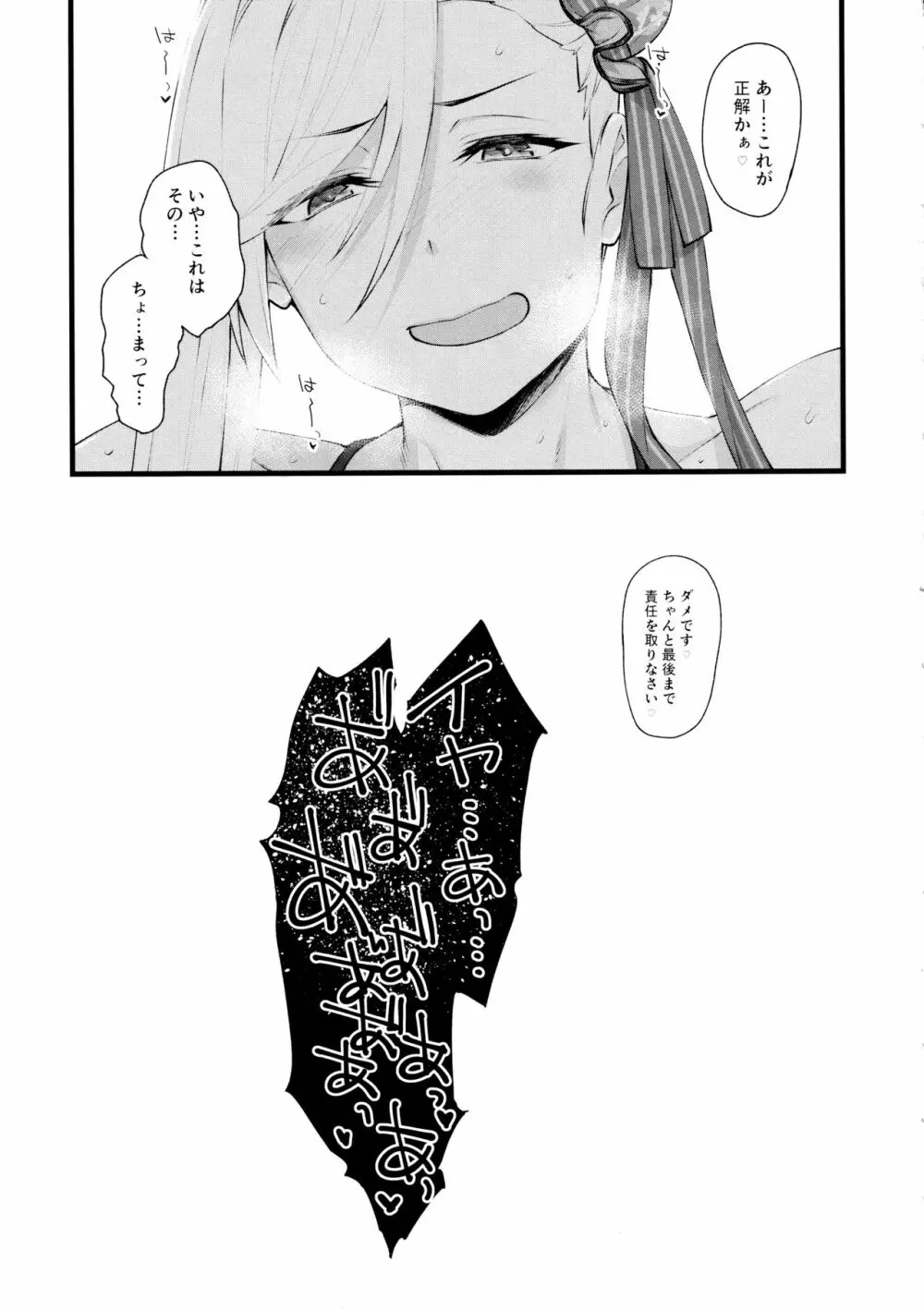 武蔵ちゃんがエッチすぎるから汗だく水着セックスをしよう - page24