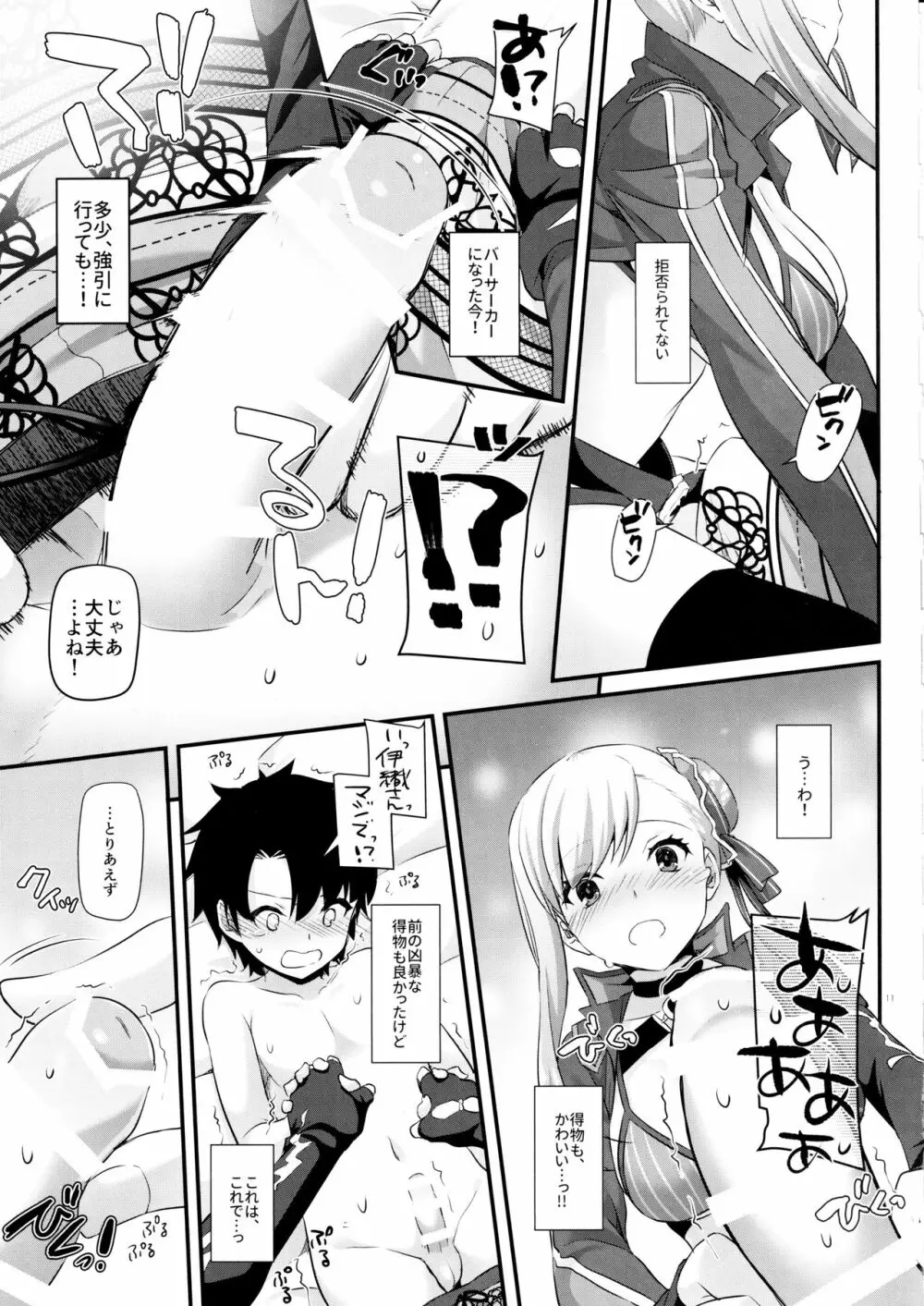 D.L. action 127 武蔵ちゃんの水着剣豪色事勝負! - page10