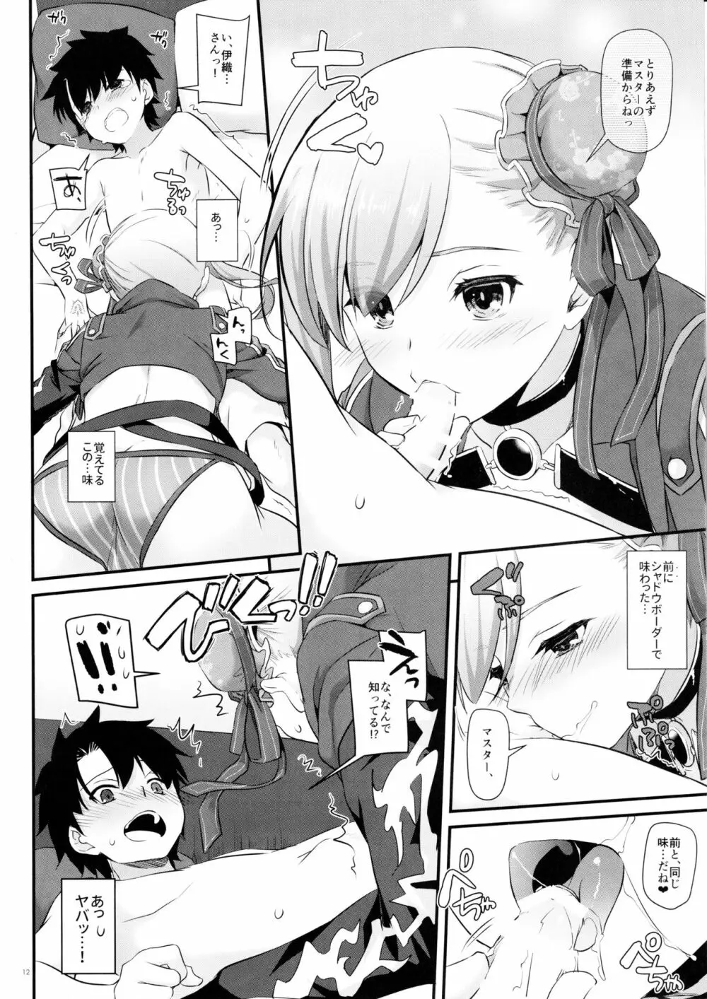 D.L. action 127 武蔵ちゃんの水着剣豪色事勝負! - page11