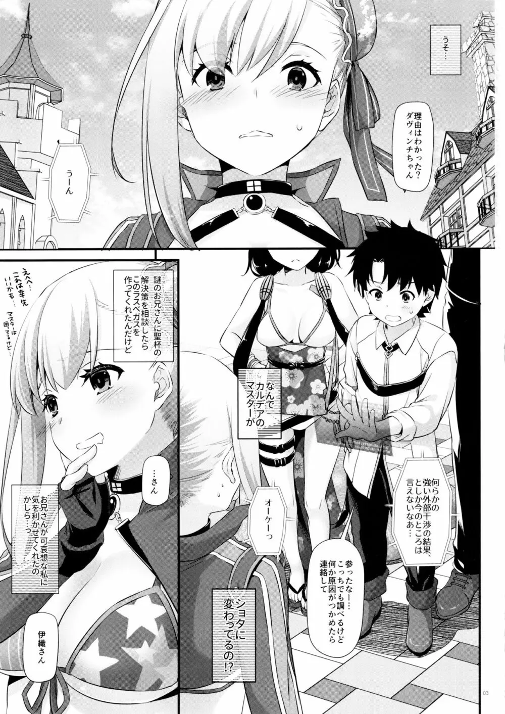 D.L. action 127 武蔵ちゃんの水着剣豪色事勝負! - page2