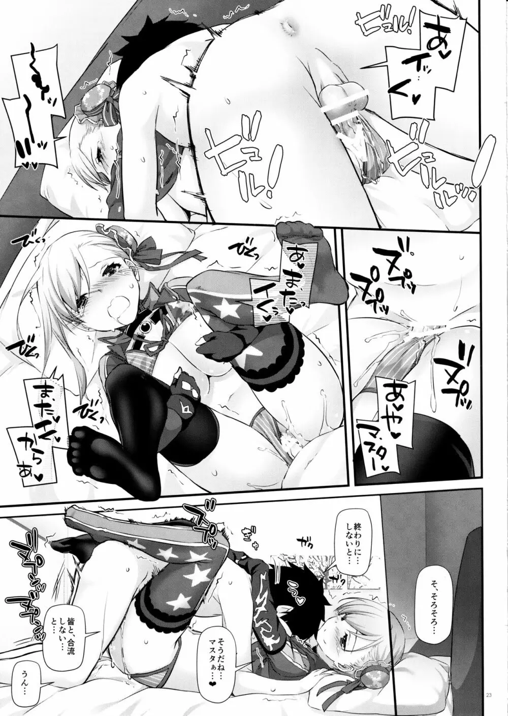 D.L. action 127 武蔵ちゃんの水着剣豪色事勝負! - page22