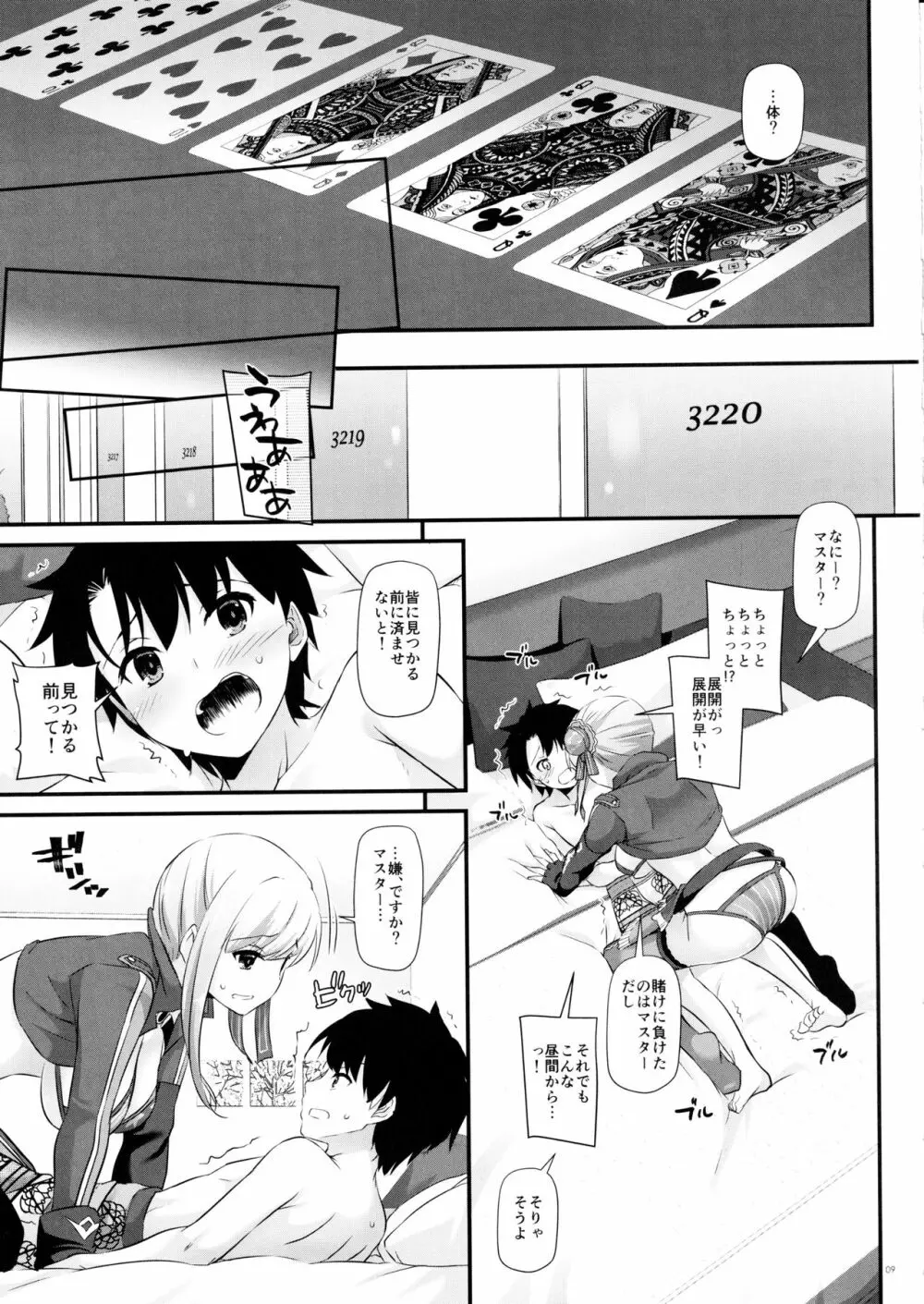 D.L. action 127 武蔵ちゃんの水着剣豪色事勝負! - page8