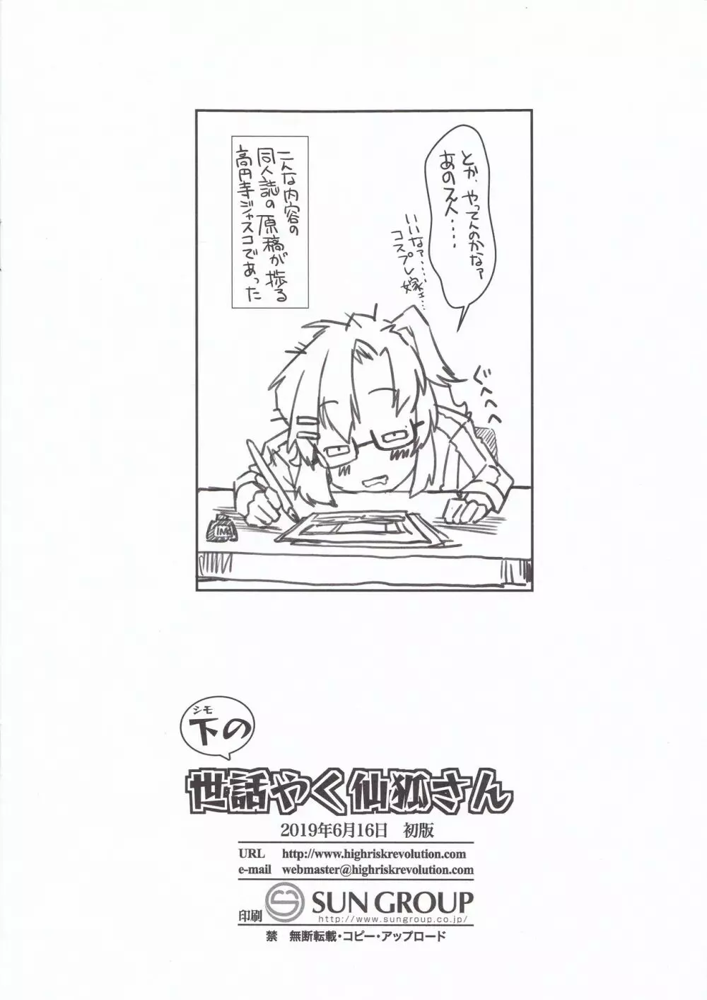 下の世話やく仙狐さん - page8