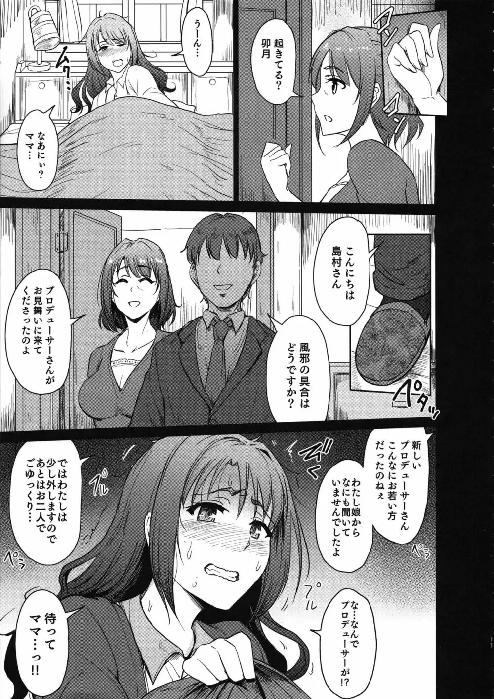 PerfectLesson0 島村家陥落編 - page10