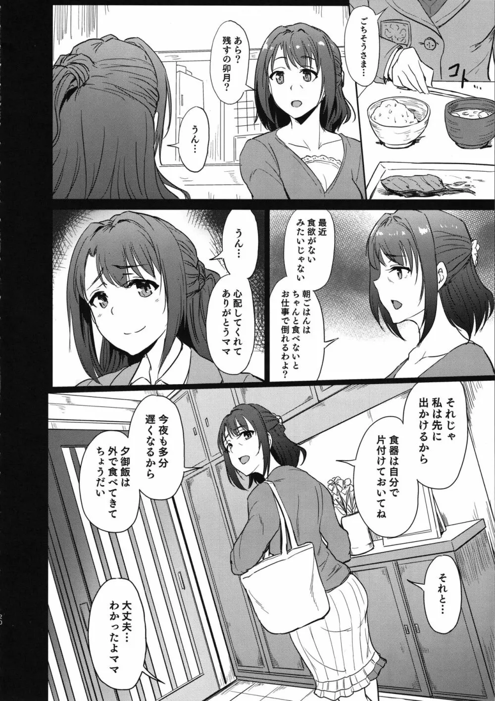 PerfectLesson0 島村家陥落編 - page19