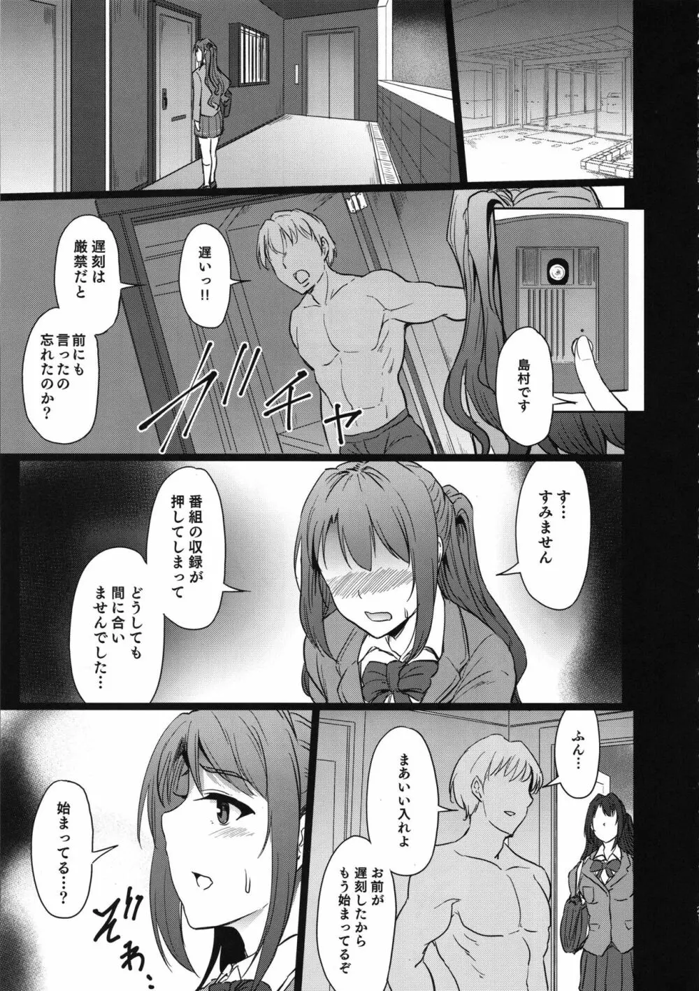 PerfectLesson0 島村家陥落編 - page20