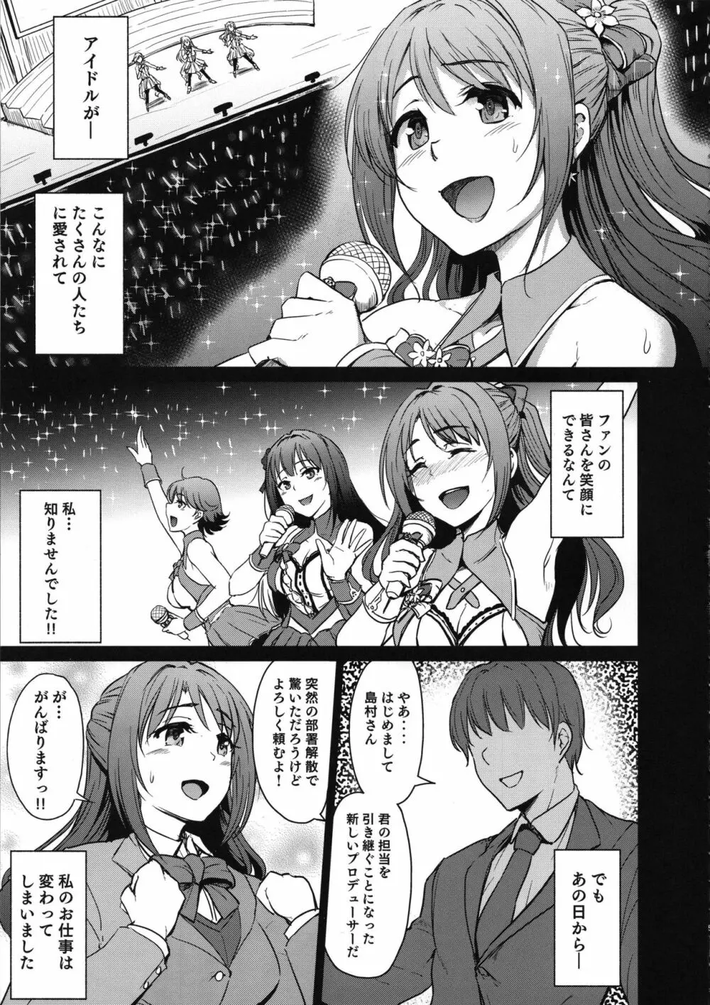 PerfectLesson0 島村家陥落編 - page4