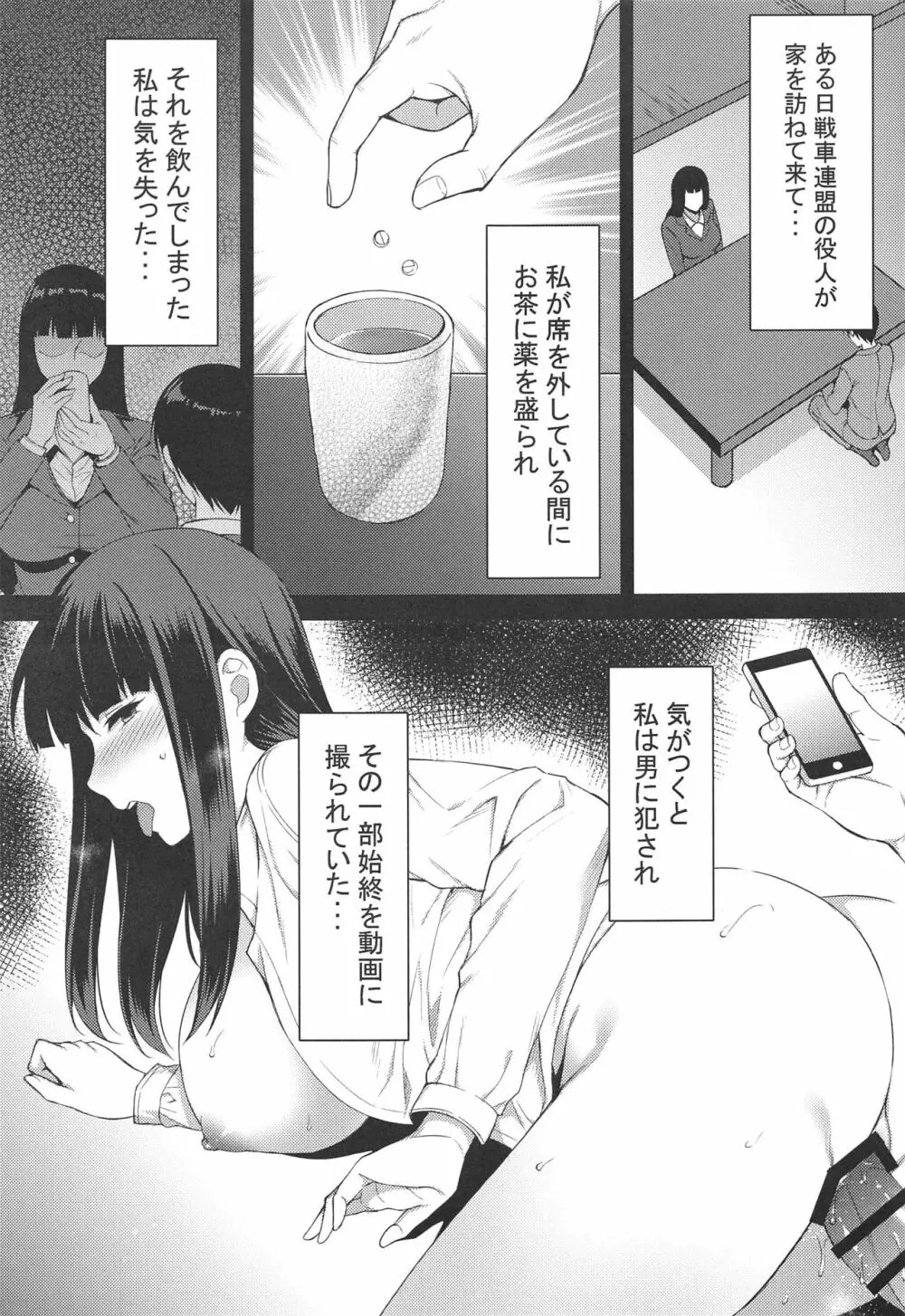 堕ちる人妻 - page4