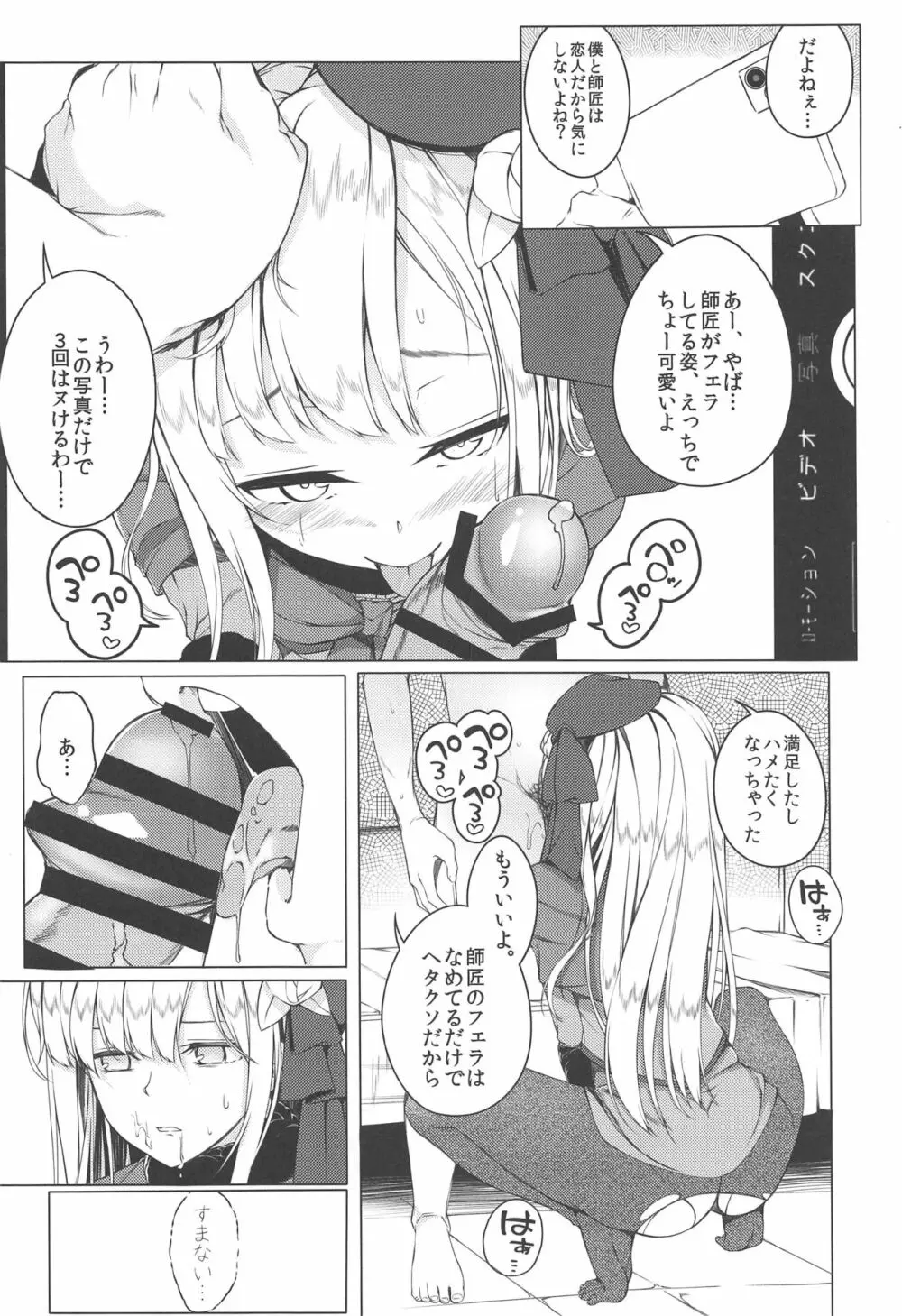 こんな事、私の望むコトではないのだが!? - page11