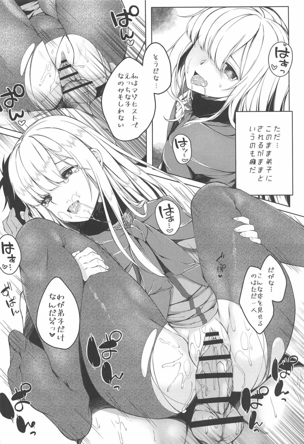 こんな事、私の望むコトではないのだが!? - page17