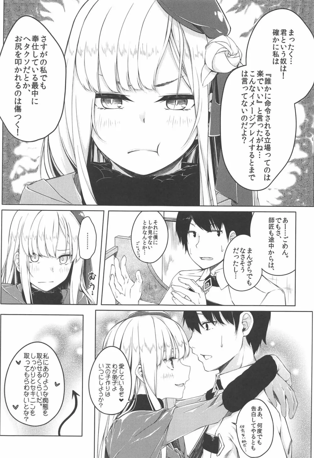 こんな事、私の望むコトではないのだが!? - page20