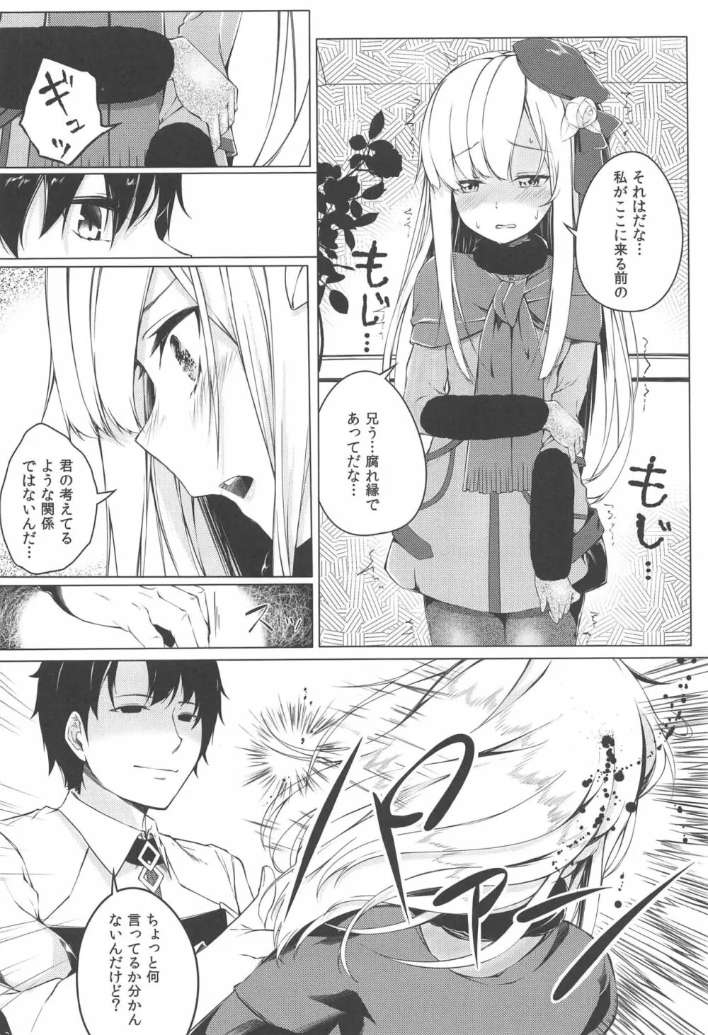 こんな事、私の望むコトではないのだが!? - page5