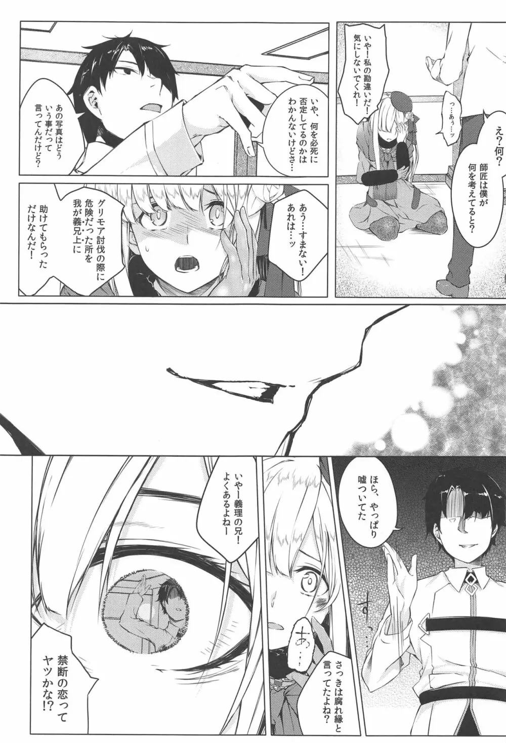 こんな事、私の望むコトではないのだが!? - page6