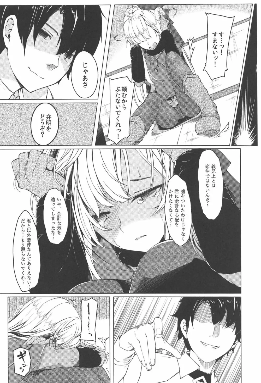 こんな事、私の望むコトではないのだが!? - page7