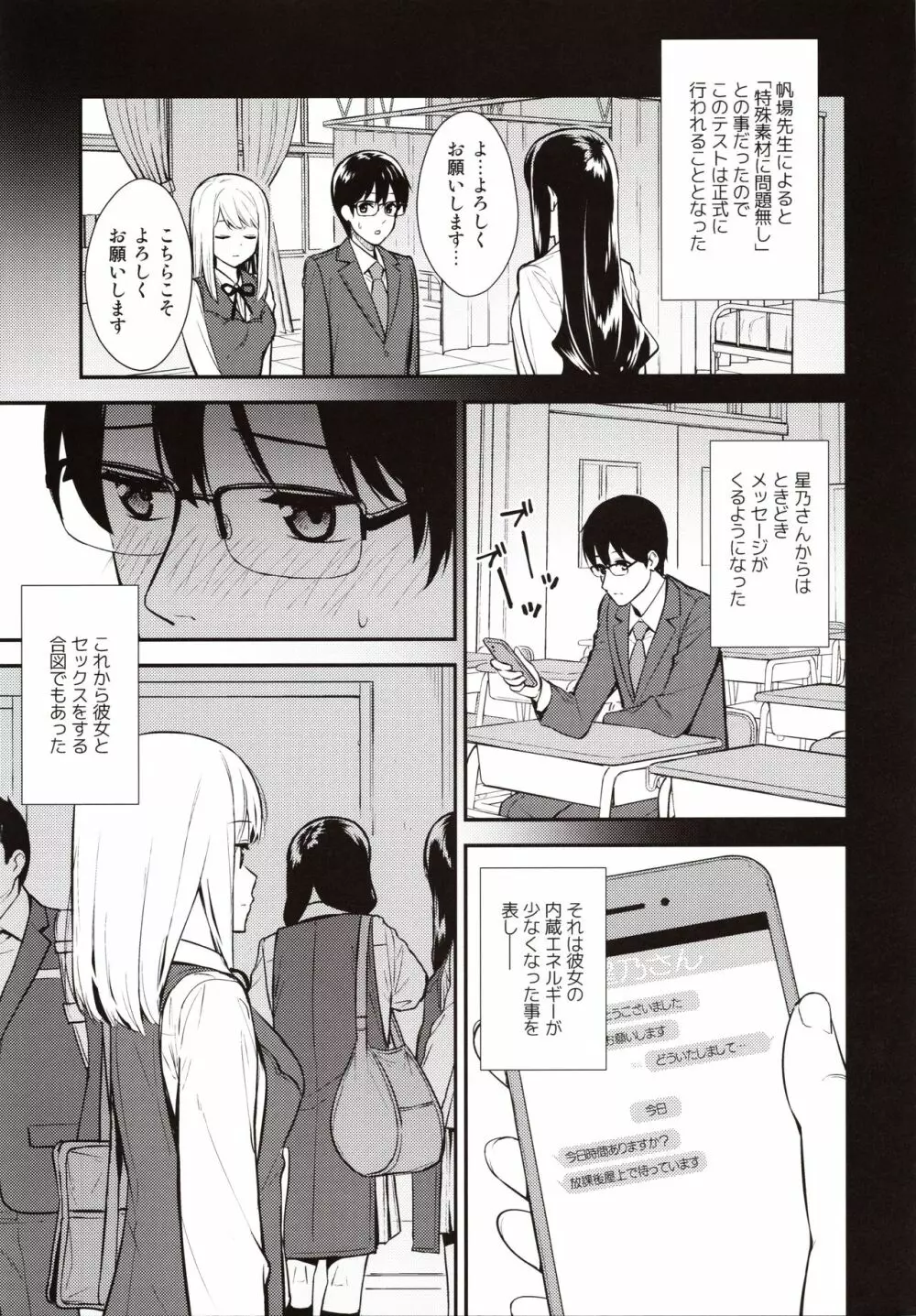 彼女は僕の体液で動いている - page20