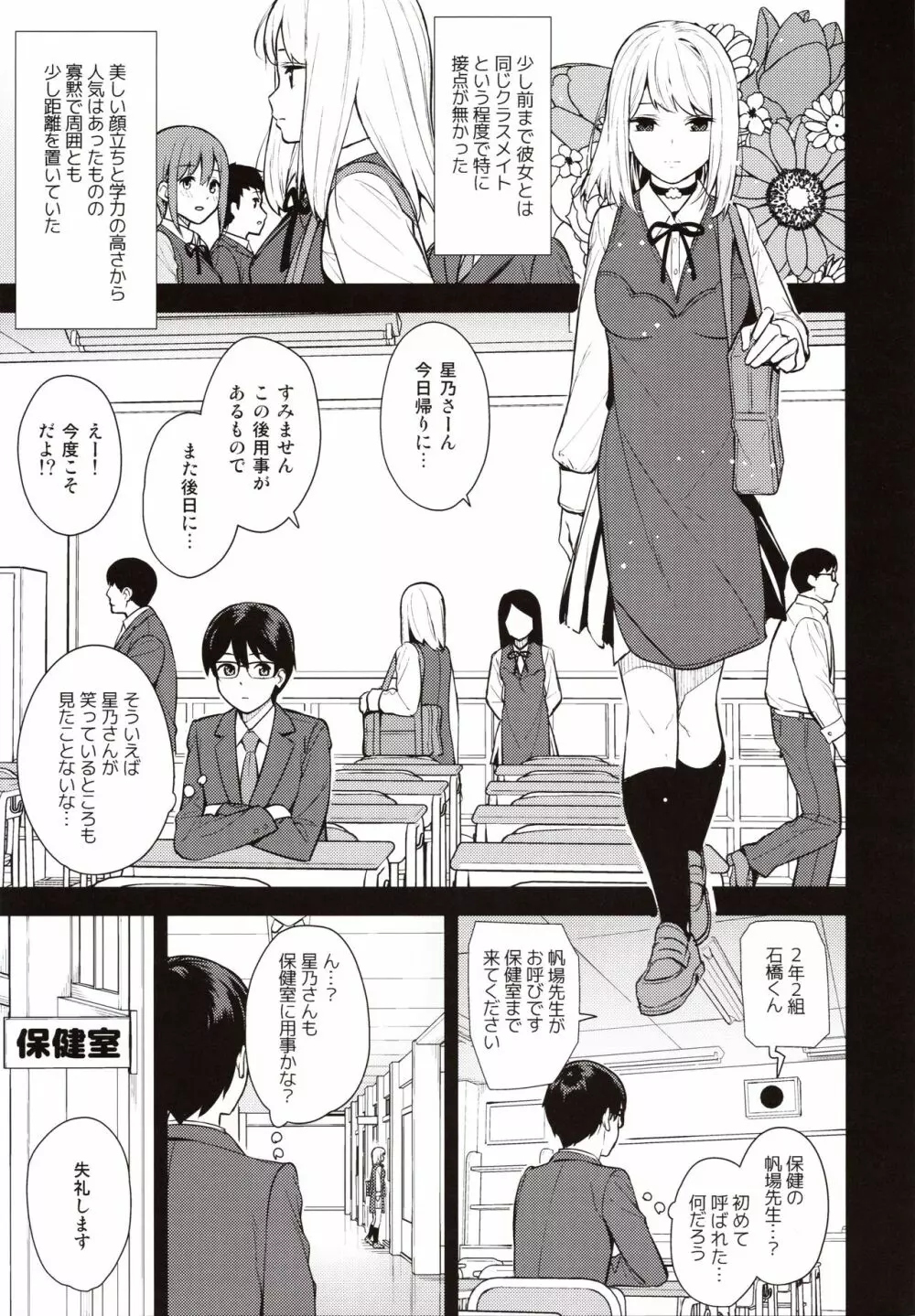 彼女は僕の体液で動いている - page4