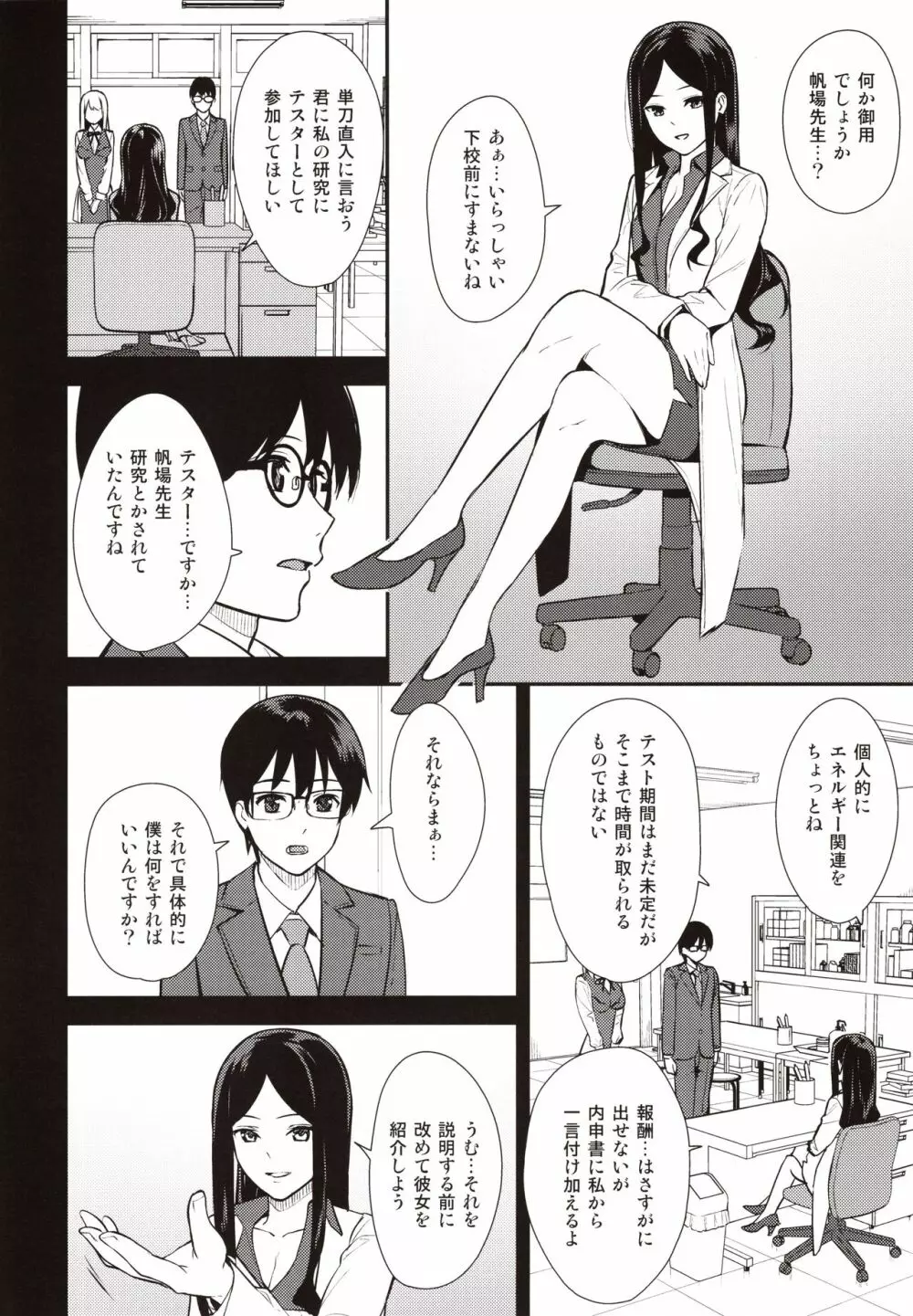 彼女は僕の体液で動いている - page5