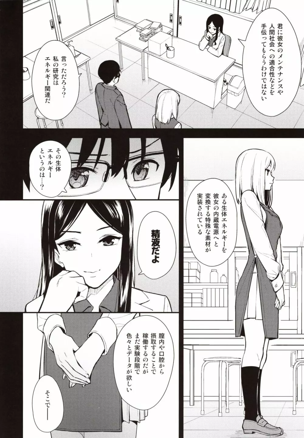 彼女は僕の体液で動いている - page7