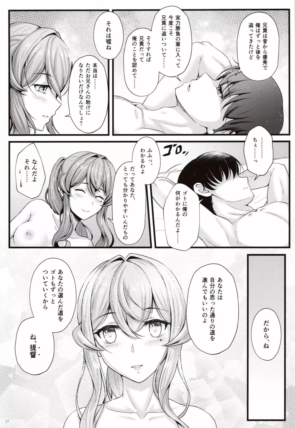 ゴトは素敵な幼馴染！？ - page16