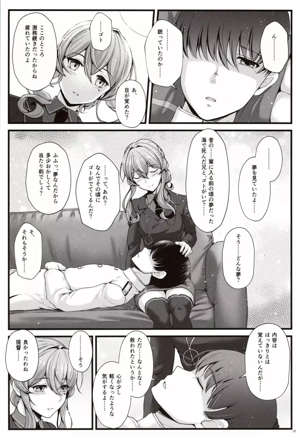 ゴトは素敵な幼馴染！？ - page17