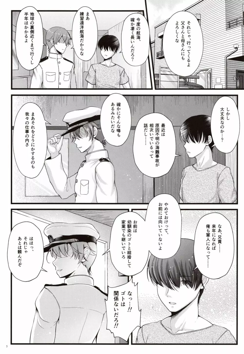 ゴトは素敵な幼馴染！？ - page4