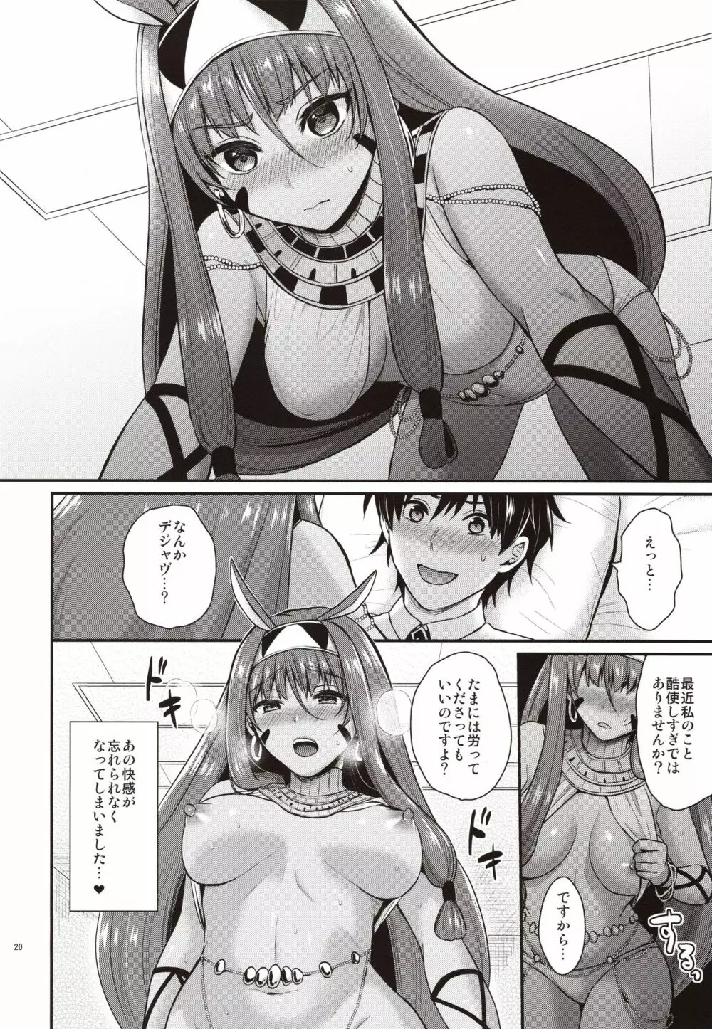 ニトクリスは同盟者と××したい - page19