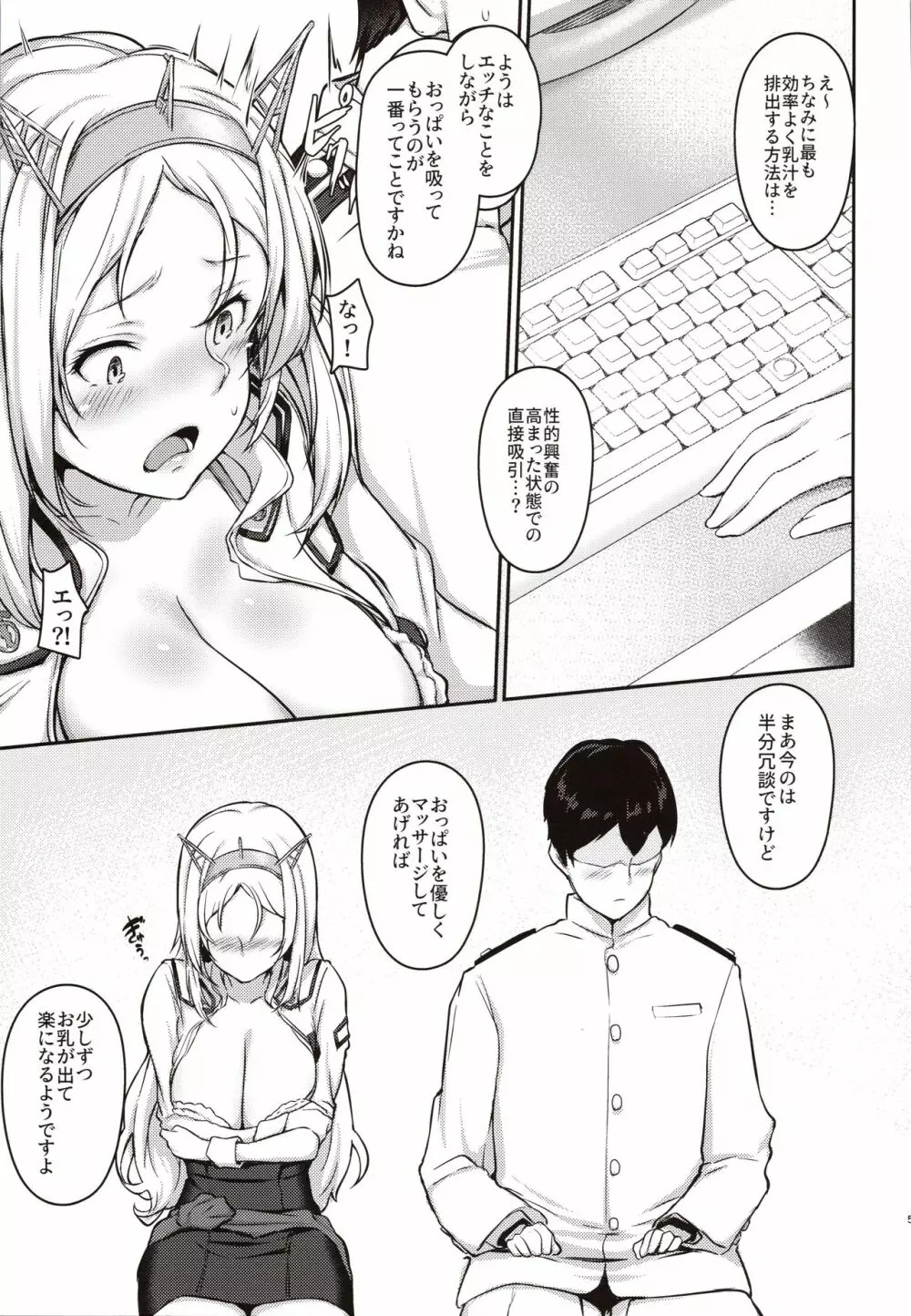 ネルソンのロイヤルみるくがとまらなくなる本 - page4