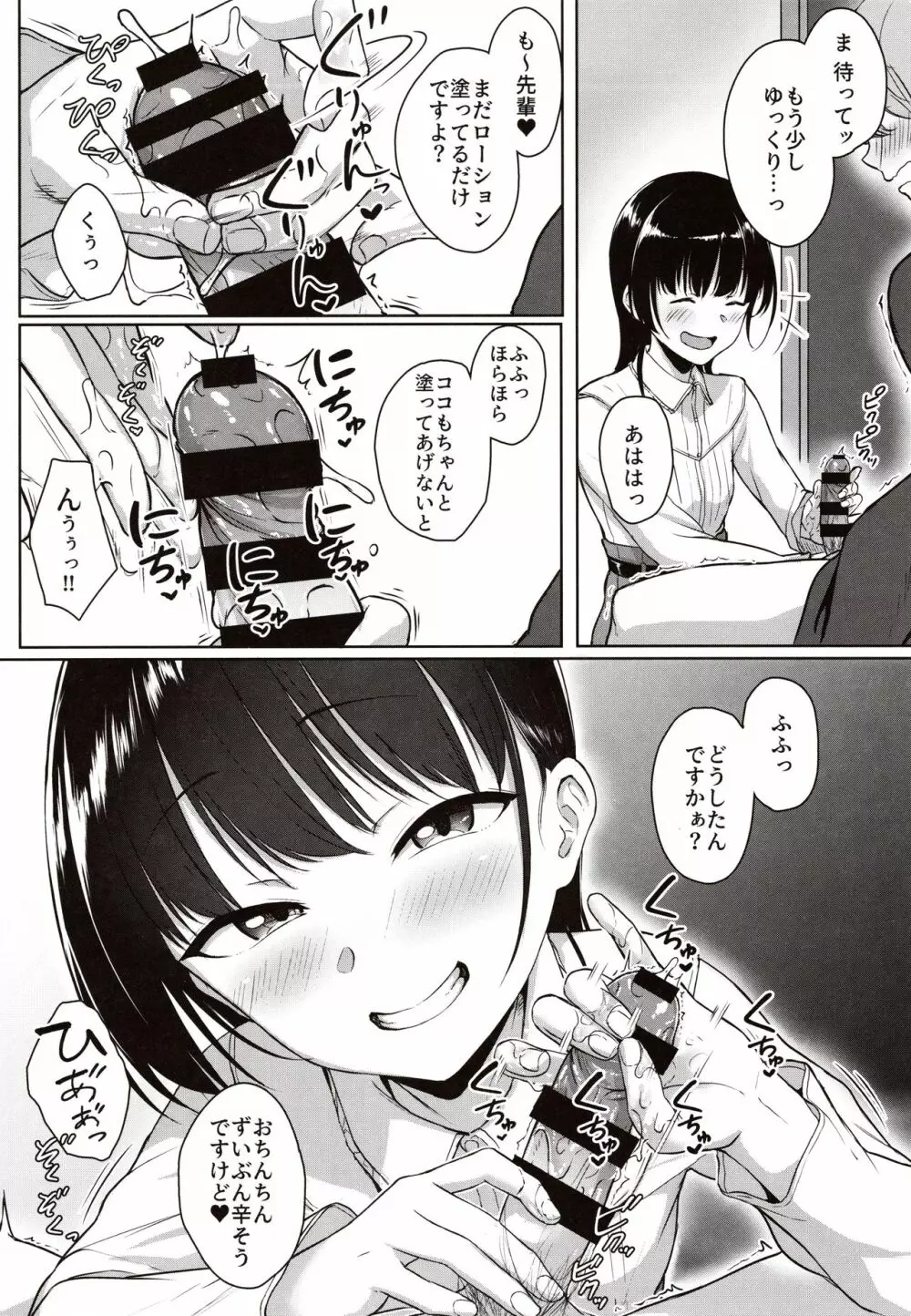 後輩彼女の意地悪で甘々な手コキ本 - page11